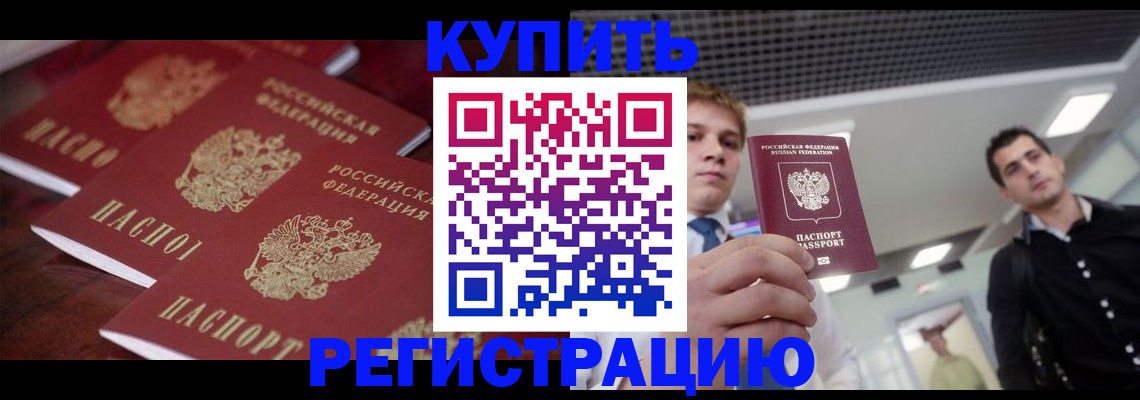 прописка ребенка в Ишиме