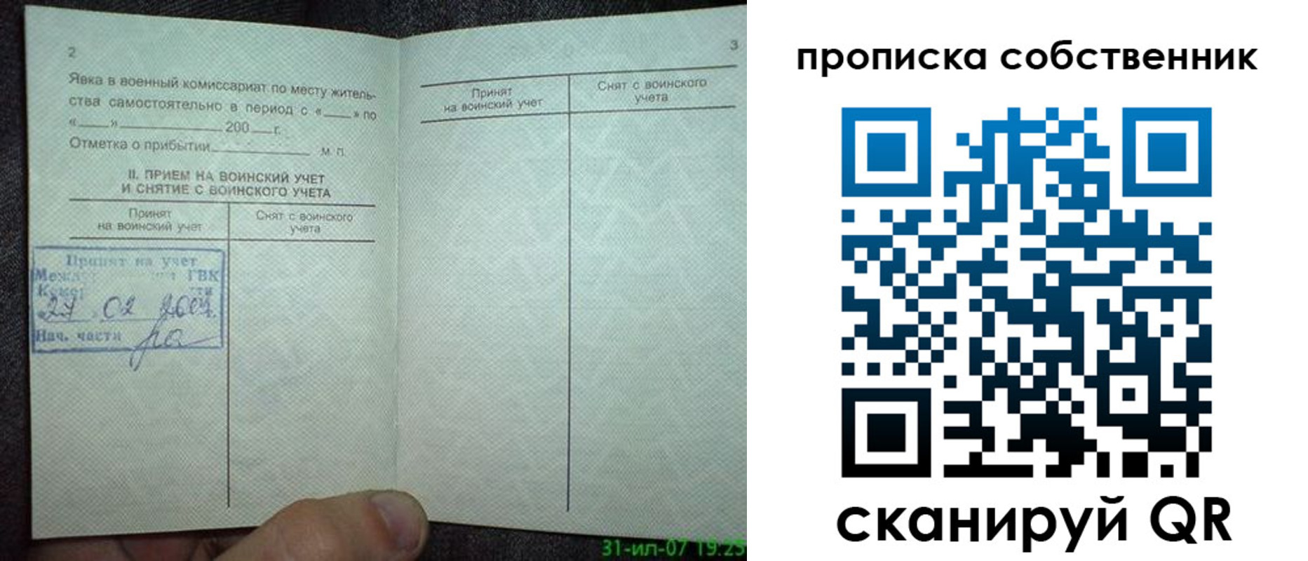 временная регистрация 2025 в Ишиме