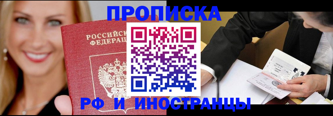 временная регистрация адрес в Ишиме