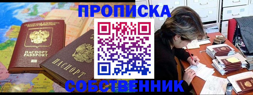 временная регистрация в квартире в Ишиме