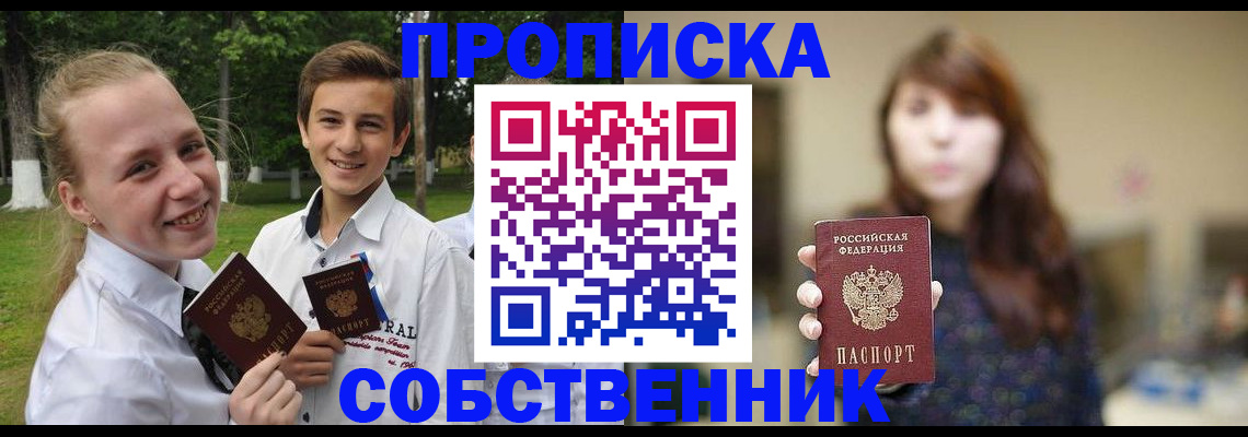 прописка в Ишиме