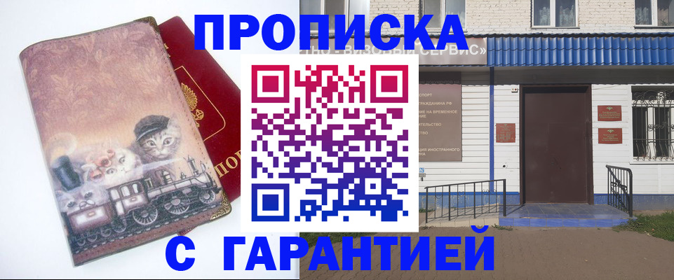 временная регистрация для школы в Ишиме