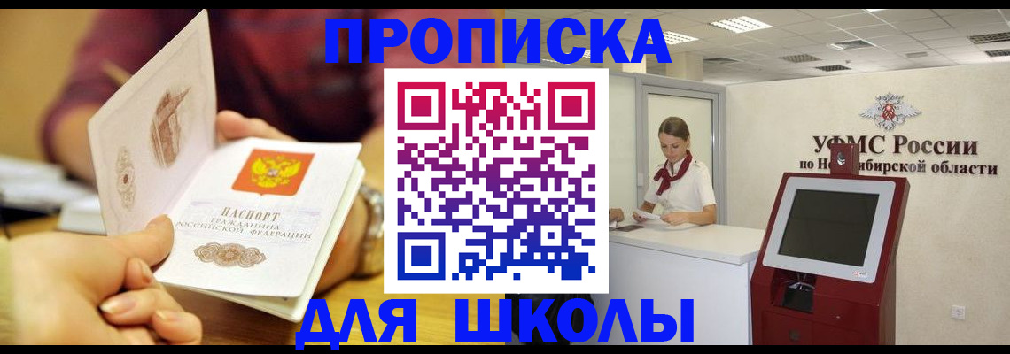 прописка законно в Ишиме