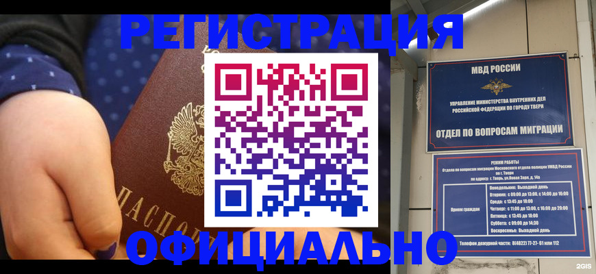 прописка в Ишиме