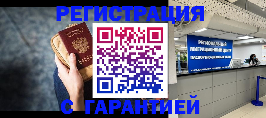 прописка в Ишиме