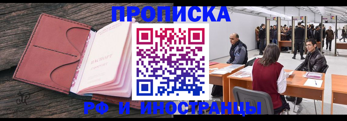 временная регистрация для школы в Ишиме