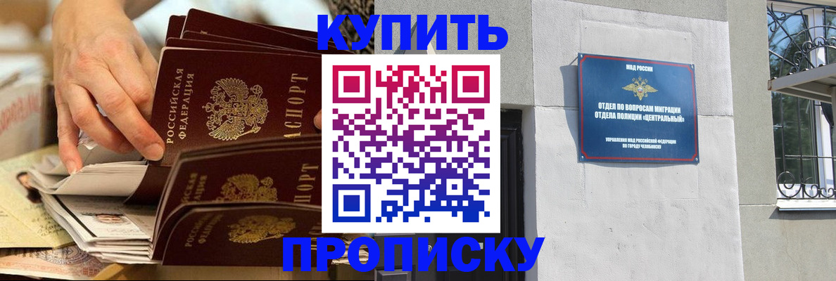 прописка законно в Ишиме