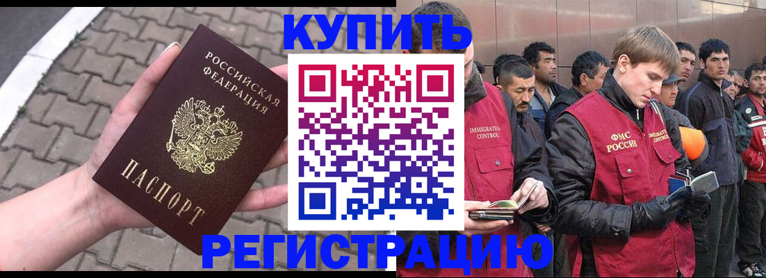 временная регистрация адрес в Ишиме